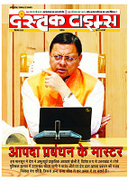 Dastak Times sep 25_page-0001