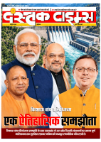 Dastak oct 26 (2)-01