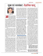 dastak may 2016 final_bina marka21