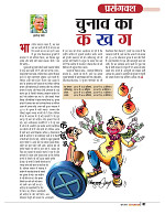 dastak june 2016 bina mara7