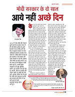 dastak june 2016 bina mara25