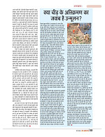 dastak june 2016 bina mara53