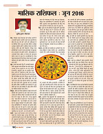 dastak june 2016 bina mara58