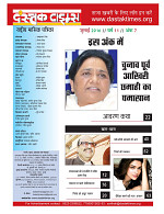 dastak JULY 2016_bina marka1