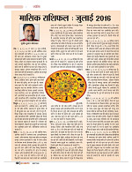 dastak JULY 2016_bina marka60