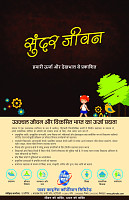 Advt_Hindi_ad2 (1)