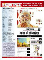 November 2018 Final Dastak times3