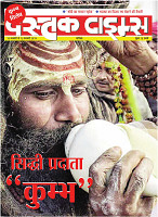 Dastak Times for E-Magazine 15 Jan 2019 new1