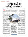 Dastak April 2016_bina marka20