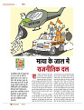 dastak june 2016 bina mara12