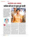 dastak june 2016 bina mara48