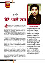 aasutosh rana magazine----mobile copy4