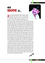 2018 JULY dastak_editorial