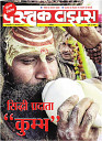 Dastak Times for E-Magazine 15 Jan 2019 new1