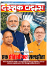 Dastak oct 26 (2)-01
