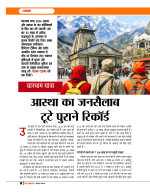 Dastak oct 26 (2)-19
