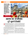 Dastak oct 26 (2)-19